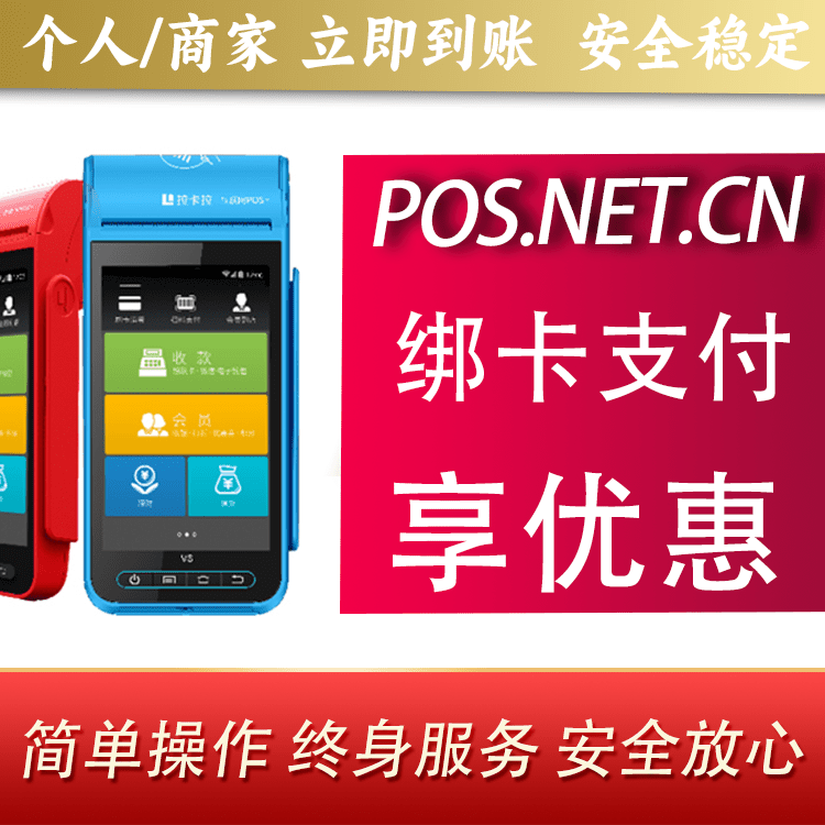 洛阳拉卡拉智能pos机