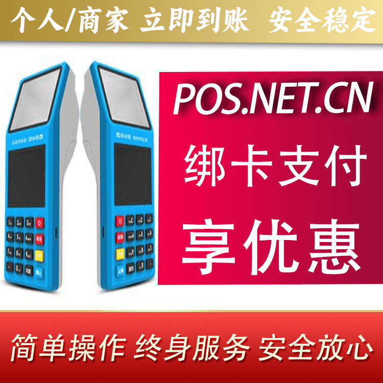 洛阳拉卡拉超级收款宝POS机