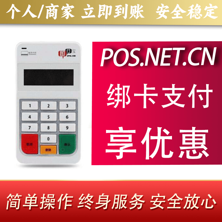 洛阳即付宝电签POS
