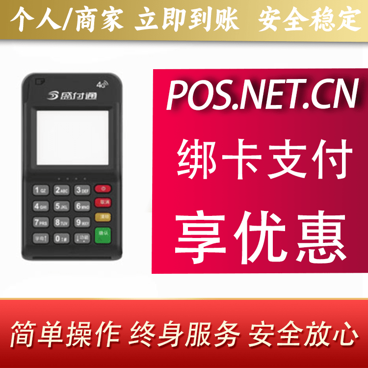 洛阳通付MPOS