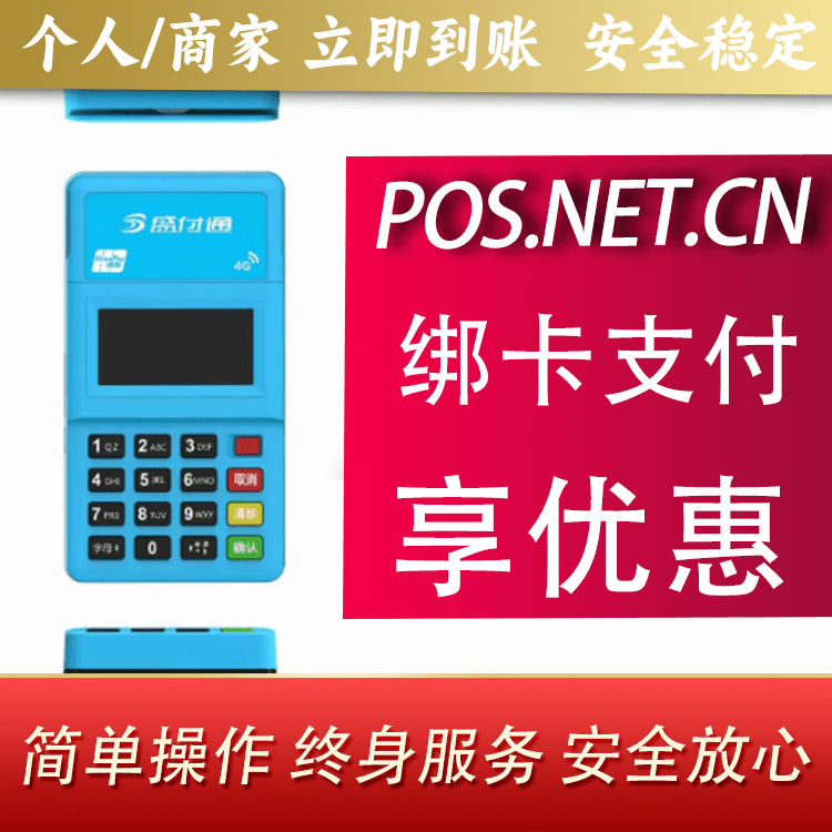 洛阳盛付通电签POS