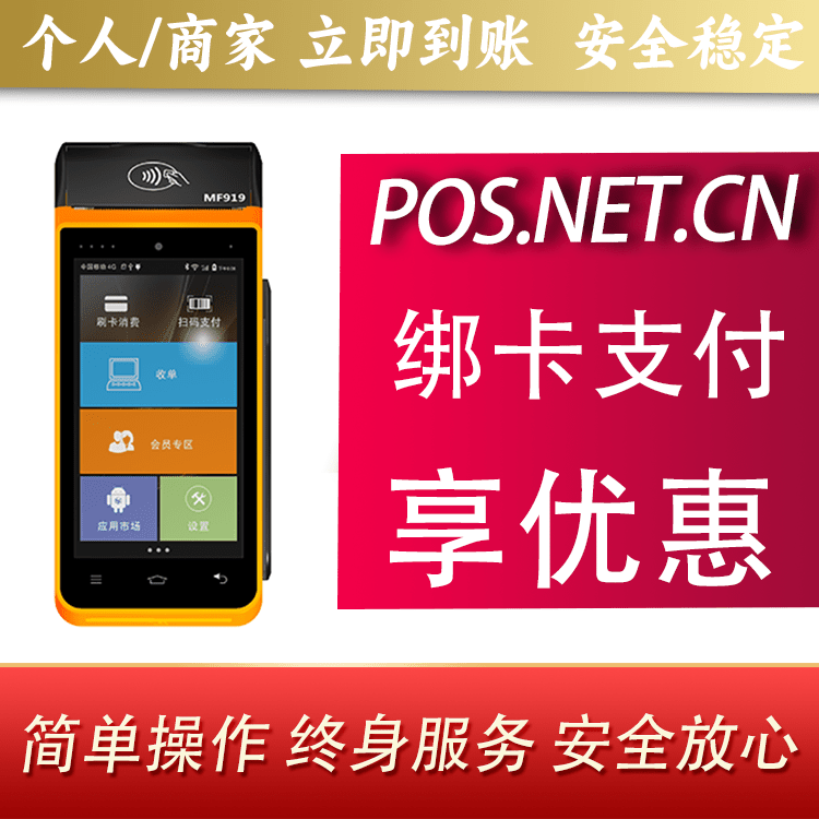 洛阳海科智能POS机