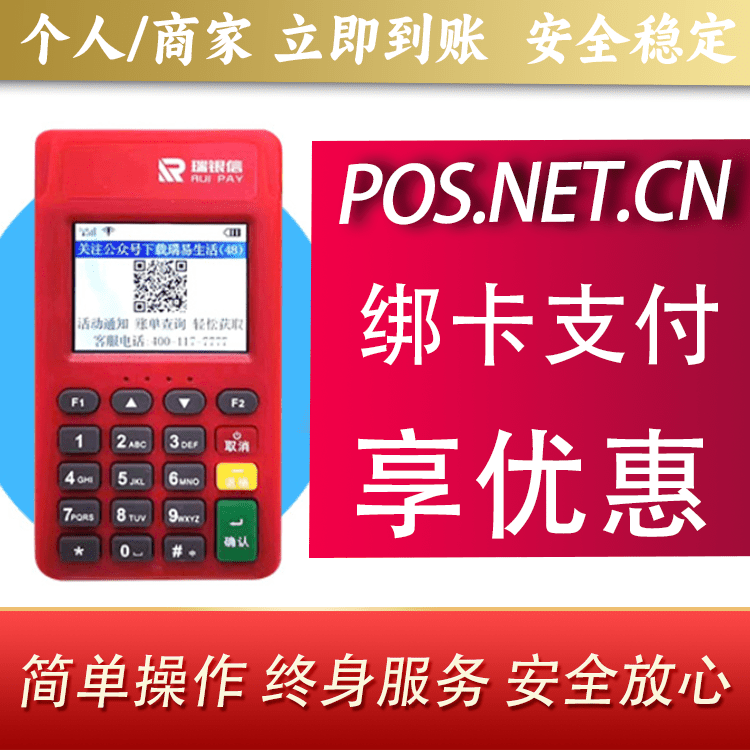 洛阳瑞POS电签