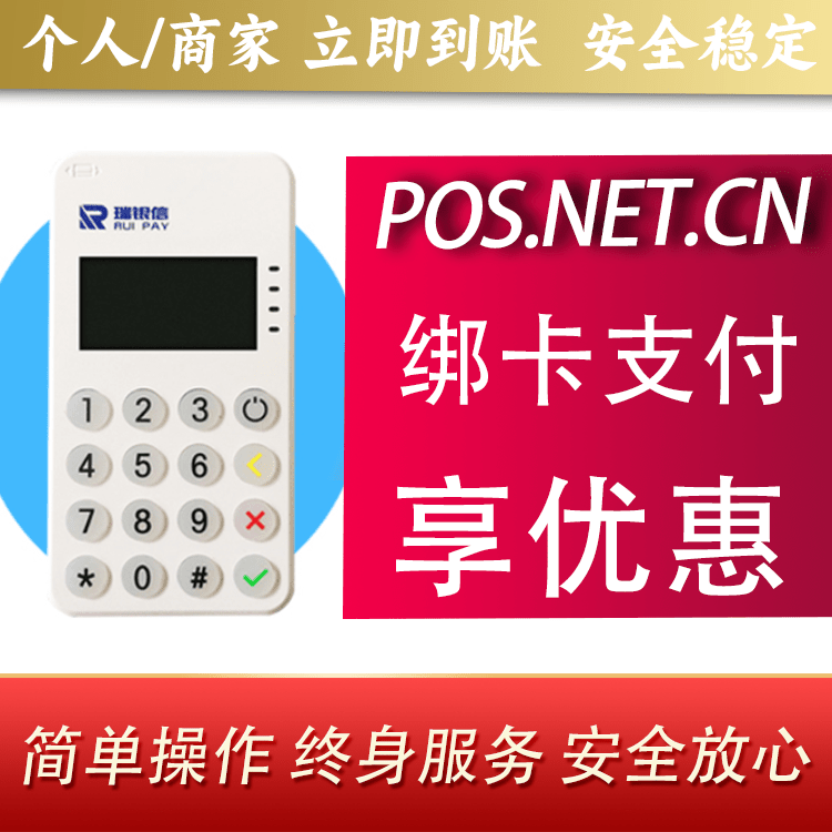 洛阳瑞银信MPOS