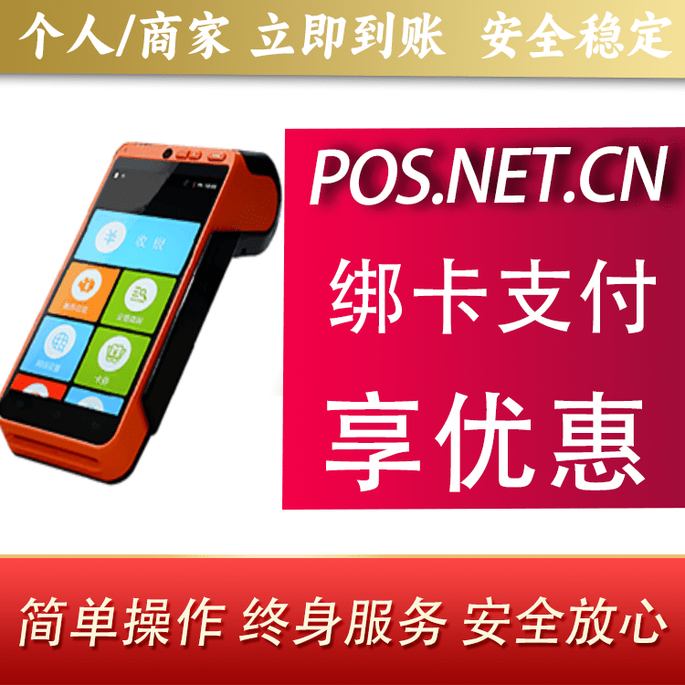 洛阳合利宝智能POS