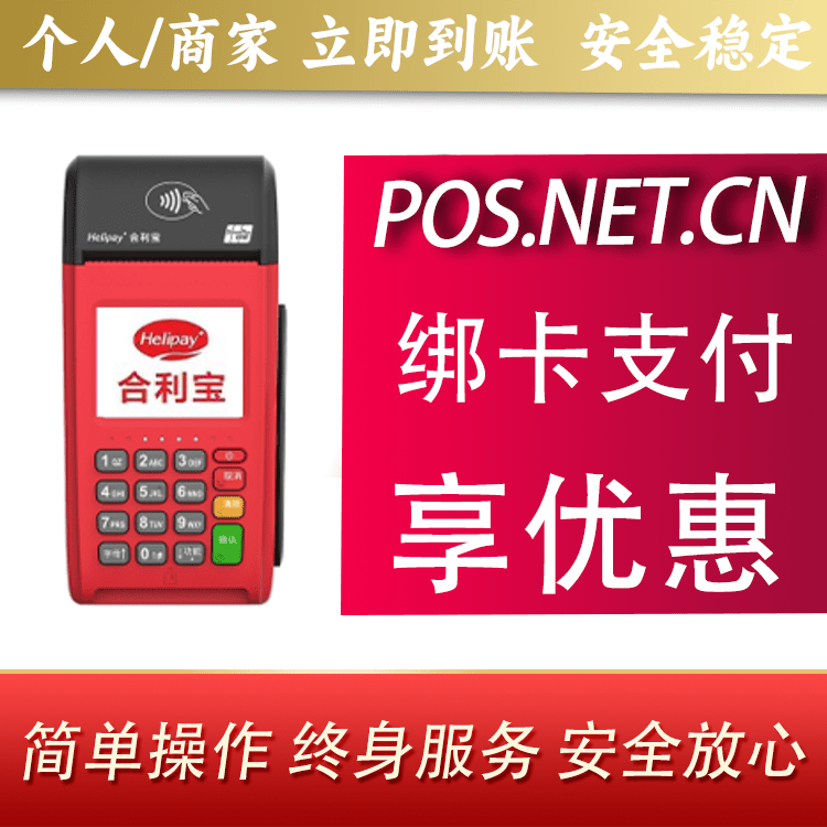 洛阳合利宝大POS