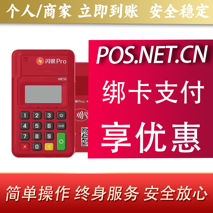 洛阳闪银Pro智能支付终端