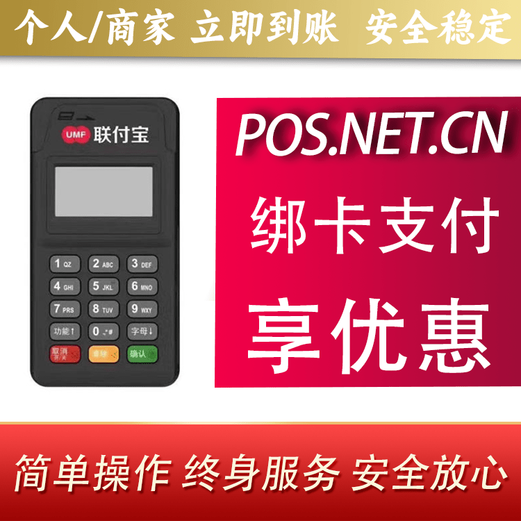洛阳联付宝MPOS智能收款