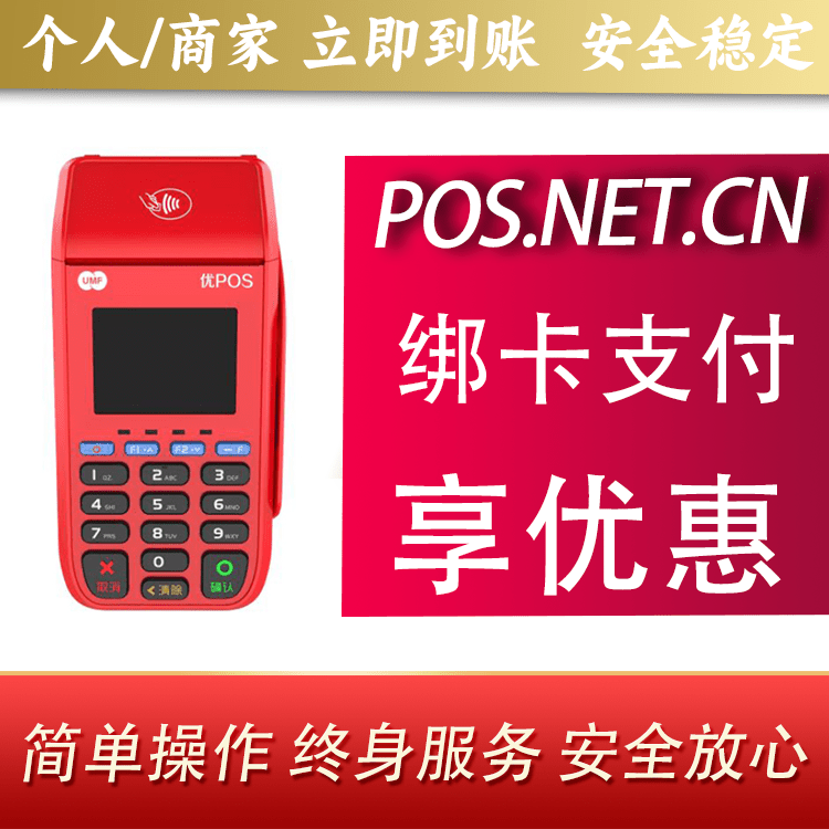 洛阳联动优POS智能支付