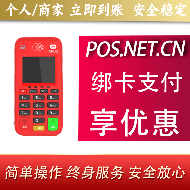 洛阳联动优势电签POS终端