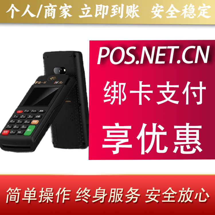 洛阳鑫一付智能POS