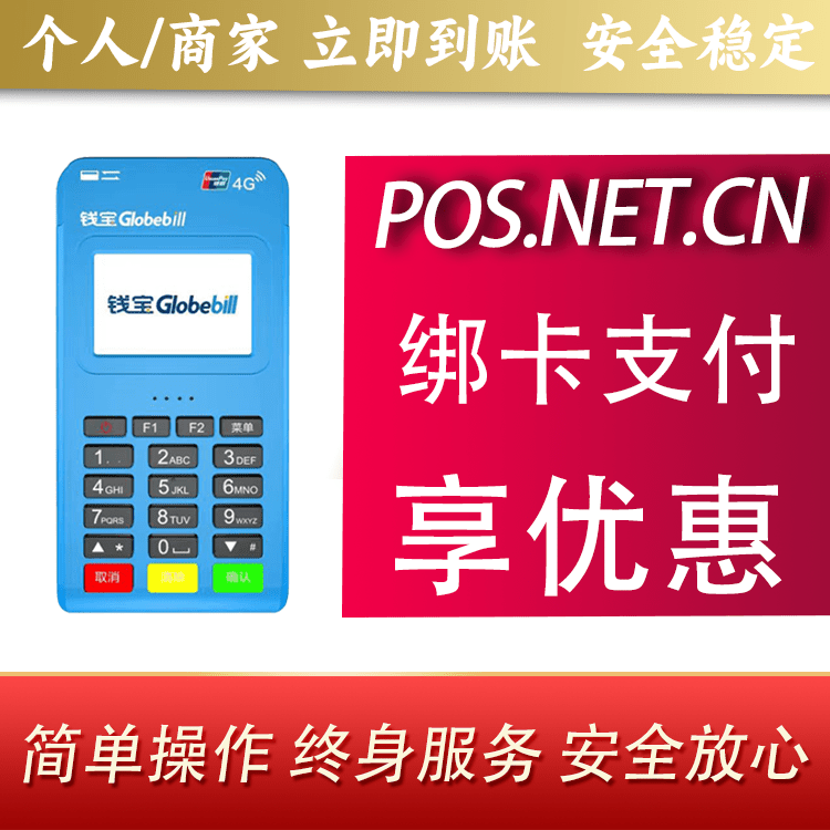 洛阳钱宝MPOS蓝牙支付
