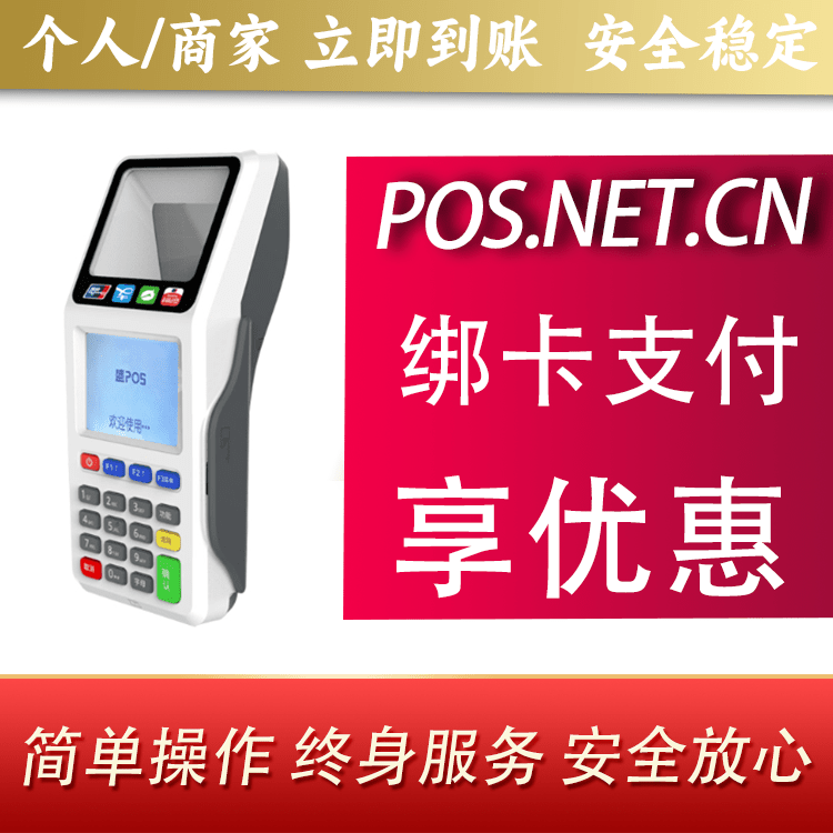 洛阳超级盛POS智能