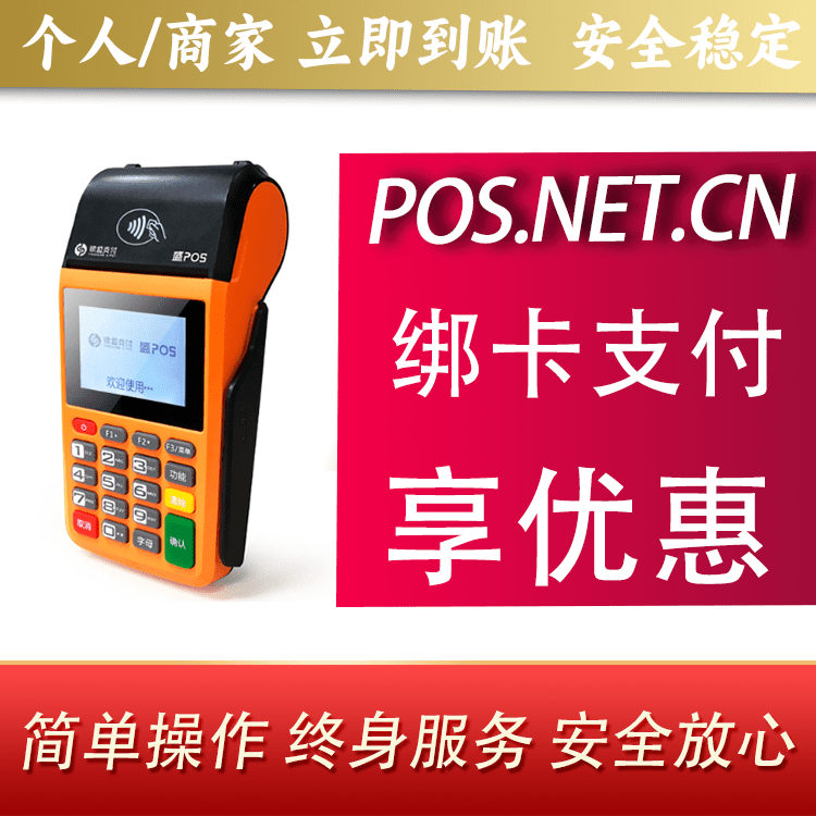 洛阳盛POS
