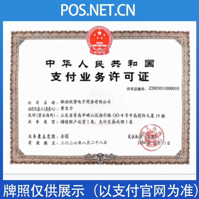 洛阳联动优势支付牌照