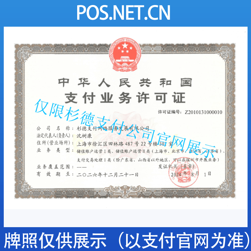 洛阳杉德支付牌照