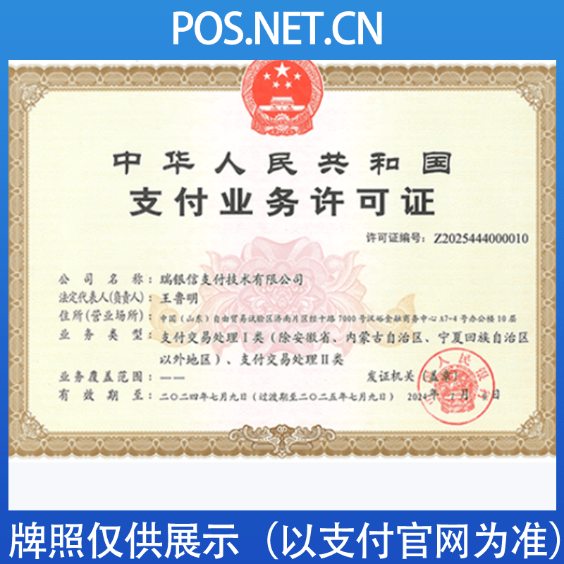 洛阳瑞银信支付牌照