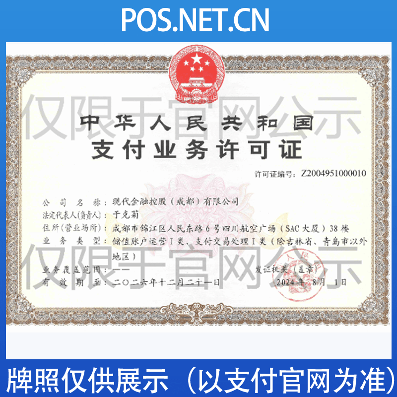 洛阳现代金控支付牌照
