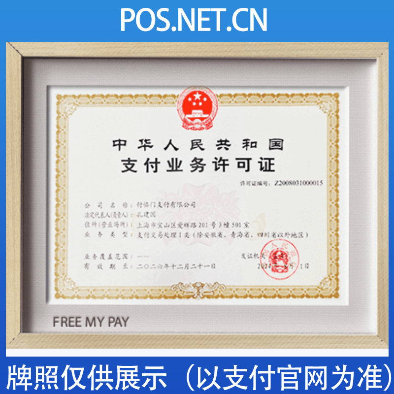 洛阳付临门支付牌照