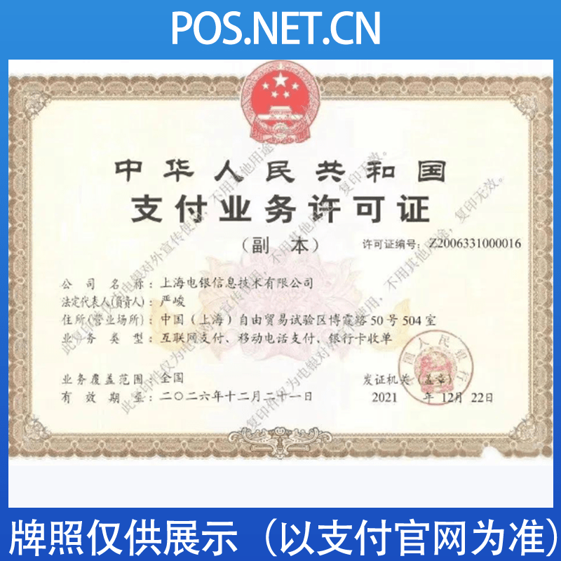 洛阳电银信息支付牌照