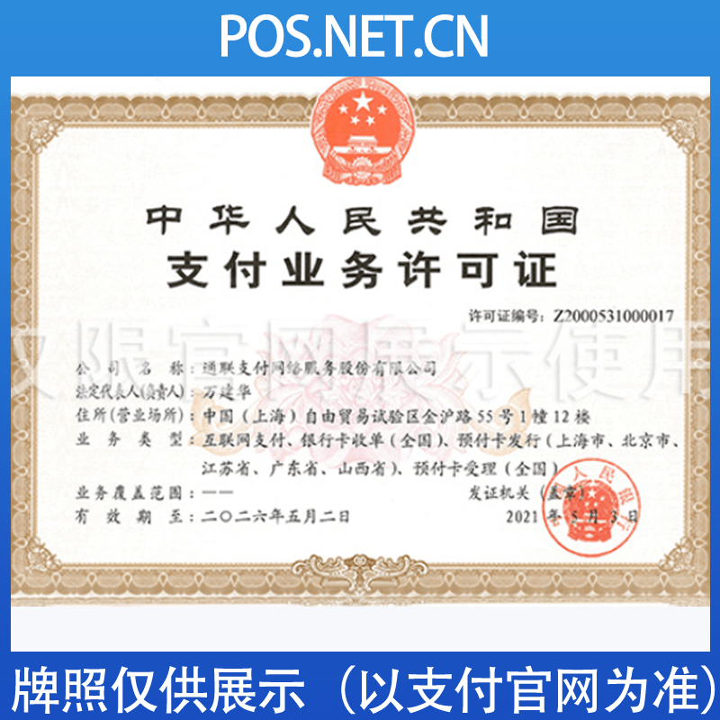 洛阳通联支付牌照
