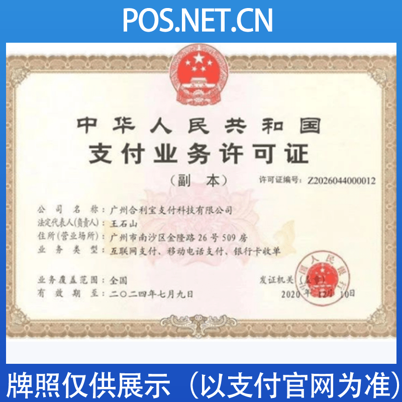 洛阳合利宝支付牌照